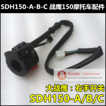 Applicable to New Continent Honda SDH150-A-B-C Battle Eagle CBF150 Right Hand Start Headlight Switch