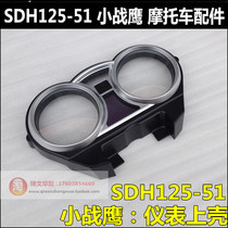 Suitable for new continental Honda SDH125-51-51A instrument upper shell CBF125 Small War Eagle instrument cover glass