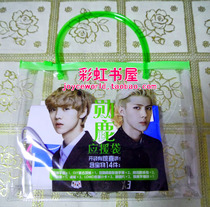 EXO Wu Shixun Lu Han with the same peripheral should help handbag poster postcard necklace keychain ring hand rope