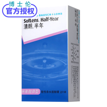 Boshilun contact lenses Clear half-year throw box 2 myopia shadow transparent film Half-year throw official website flagship store
