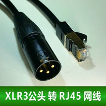 XLR3 Casnon male head turn RJ45 line XLRJ45 CAT6 DMX512 network cable console LED decoder
