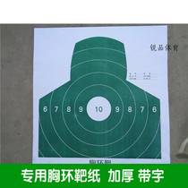  Allotment target paper gun Target paper Chest ring Target paper Shooting target paper Half-body target paper Target paper Target paper
