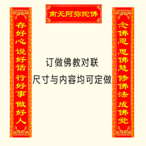 The New Year of the Spring Festival couplets the Spring Festival couplets the religious Buddhist supplies the words are self-attached the double couplets 21