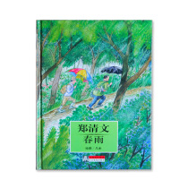 19th Volume of 50 Archbishop's Mapping Book Zheng Qingwen Spring Rain Precision Hard Shell Children's Literature Paints 3-6-12 Years Out-of-Classic Books World Classic Books Hebei Education Out