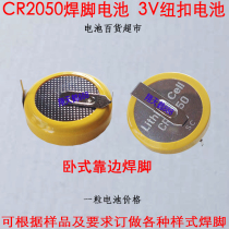 CR2050 3V button battery KCR2050 BR2050 LM2050 3VCR2050 plus fillet