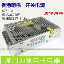 Switch power supply S75-12 Output DC12V6 2A LED power supply monitoring power supply