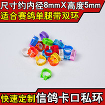 Customized private ring pigeon foot ring snap ring private opening identification ring pigeon supplies equipment pigeon foot ring
