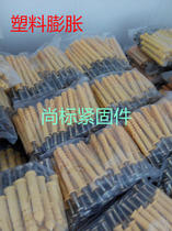 Expansion screw plastic rubber plug expansion plug expansion tube expansion nail small yellow croaker expansion Bolt 100 set one pack