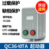 CHNT Electromagnetic starter Magnetic starter QC36-10TA 380V 20A 10KW