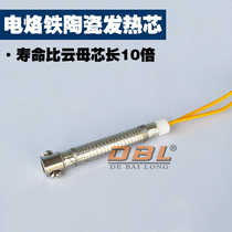 The externally heated soldering iron heater imported ceramic heater soldering pen heating wire long life assembled