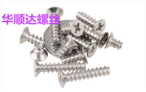 KB Cross flat head self-tapping screw countersunk head flat tail electronic small screw M1M1 2M1 4M1 4M1 7M2 3M2 6M3
