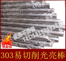 303 stainless steel easy-to-cut light round bright rod round bar round steel diameter 10mm price