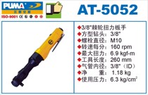 PUMA giant Pa ratchet wrench AT-5052 3 8 M10 pneumatic wrench Giant Pa air tools