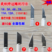 Stainless steel engraving blade Student craft art blade Seal paper cutting engraving blade Mobile phone film engraving blade