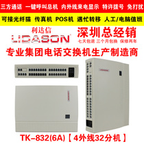  Lida Xin TK832 (6A)dual master group telephone exchange 4 6 in and out of the line drag 16 24 32 out of the extension