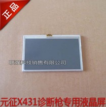 Yuanzheng X431diagun LCD screen X431 diagnostic gun display Yuanzheng detector touch screen LCD screen