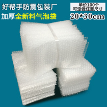 20*30cm100 large bubble bubble bag thickened wholesale shockproof packaging film bubble bag packaging foam bag