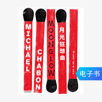 (E-books are sold and not changed) Moonlight Rhapsody