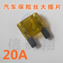 Car fuse large insert 20A 32V car fuse car fuse 20A large