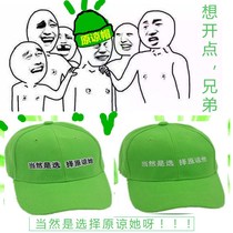 Forgive hat green hat male spoof cheap break up gift to send male break up green hat children Boy hat autumn and winter