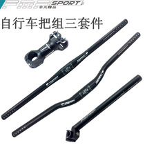 Bicycle mountain bike handlebar assembly kit aluminum alloy straight handle horizontal handlebar seat bicycle handle three-piece set