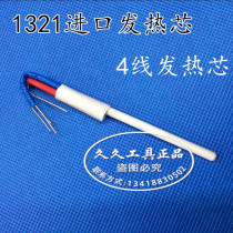 936 welding table A1321 four-wire ceramic heating core Imported grade heating wire 907 handle constant temperature soldering iron core
