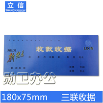 Lixin charcoal receipt GS113-60-3 triple receipt receipt new era receipt charcoal receipt
