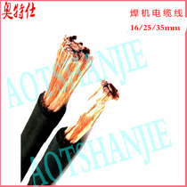 Welding machine output cable wire national standard 16 25 square full copper wire YH16 25 welder cable wire 1 m
