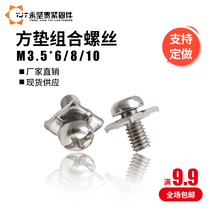 Square pad combination screw round head Cross Square gasket two combination screw terminal block screw M3 5*6 8 10