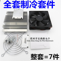 Full set of refrigeration kit semiconductor cooling fin cooling system device DIY radiator without cooling chip