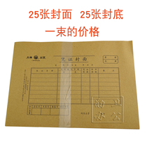 Lixin 192-A4 cover Lixin account book Lixin cover 192-A4 Lixin voucher cover A4 cover