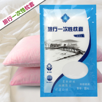 Travel business hotel disposable pillowcase non-woven breathable sterile pillowcase travel care supplies