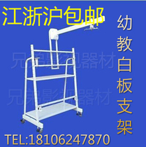 Electronic whiteboard bracket mobile bracket short focus preschool education bracket projector bracket whiteboard bracket for children