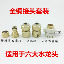 Five-piece all copper car wash water gun joint 4-point water joint basin connected to washing machine water connection pipe fitting