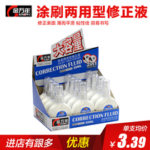 Jin Wannan painting dual-purpose correction fluid modification fluid 28ml large capacity G-0258 single branch