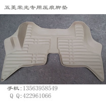 Car mat Wuling Rongguang foot pad Glory S indentation foot pad front row foot pad van foot pad