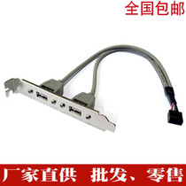  Two-mouth USB bezel line rear bezel USB expansion line computer case PCI position USB2 0 bezel