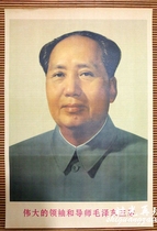 Cultural Revolution painting portrait of a Great Man Nostalgic poster Chairman Mao Propaganda poster Chairman Mao standard portrait