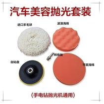 Car polishing wheel sticky disc self-adhesive wool wheel wool ball flat sponge wheel wave sponge disc 150180mm
