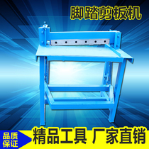 Pedal shearing machine small foot shearing machine stainless steel iron sheet aluminum shearing machine cutting machine
