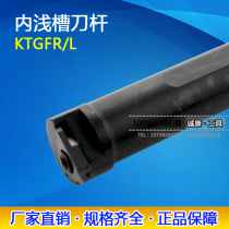 Inside diameter Grooving Knife Stem Inner Hole Stand Mount Type Shallow Trough Knife S16N S16N S20Q S25R-KTGFR16 KTGFL16