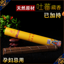 Tibetan Buddhist supplies natural Tibetan medicine aromatherapy incense line Tubo Tibetan incense Deng Ma general yellow box