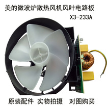 Midea microwave oven fan cooling fan fan motor blade X3-233A