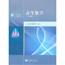 Advanced Mathematics (Volume 1) 9787040323030 Department of Mathematics Shanghai University