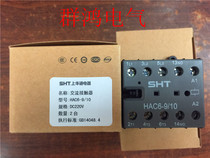 Spot supply of Shanghai Huatong Electric Factory HAC6-9 10 DC220V DC48V DC24V DC12V