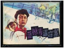 Second-hand A childrens theme comic book Blue Whale Theft