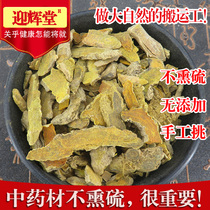 Chinese herbal medicine turmeric 500g ginger yellow tablets Bao Dingxiang fresh turmeric tablets no smoked sulfur no wild dry goods