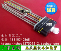 Small Number Flat Head Steamed Rice car heating tube Steamed Rice Machine Cabinet Case electric heating batter Heating tube 380V 9kw 12KW