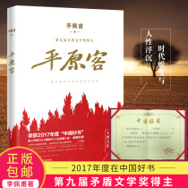(Boji Sky Rolls) plains guest 9th Mao Dun Literature Prize Li Peifus Gate Citys Lights Now Contemporary Literature White Kashima Alive Yu Hua Chen Faithful Bestselling Fiction Bestselling Book Charts