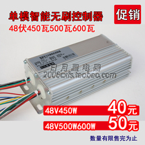 Electric Vehicle Controller 48V500W600W Brushless Motor Controller Two-Three Wheel Battery Single Mode Smart Accessories